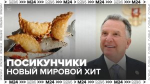 Посикунчики стали популярны в Сети после того, как их попробовал Уиткофф - Москва 24