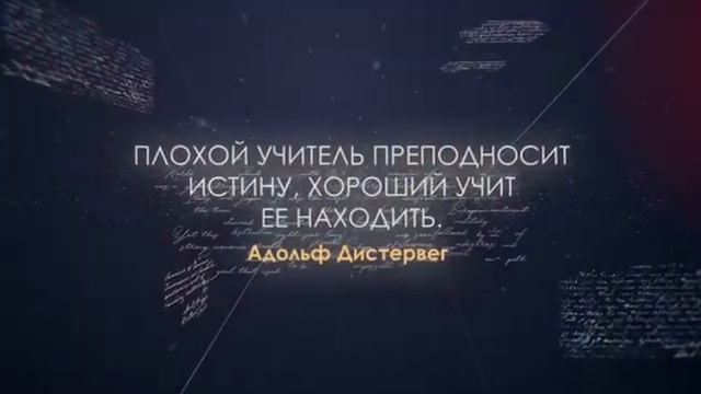 Копилка мудрости УЦДЕ - Адольф Дистервег