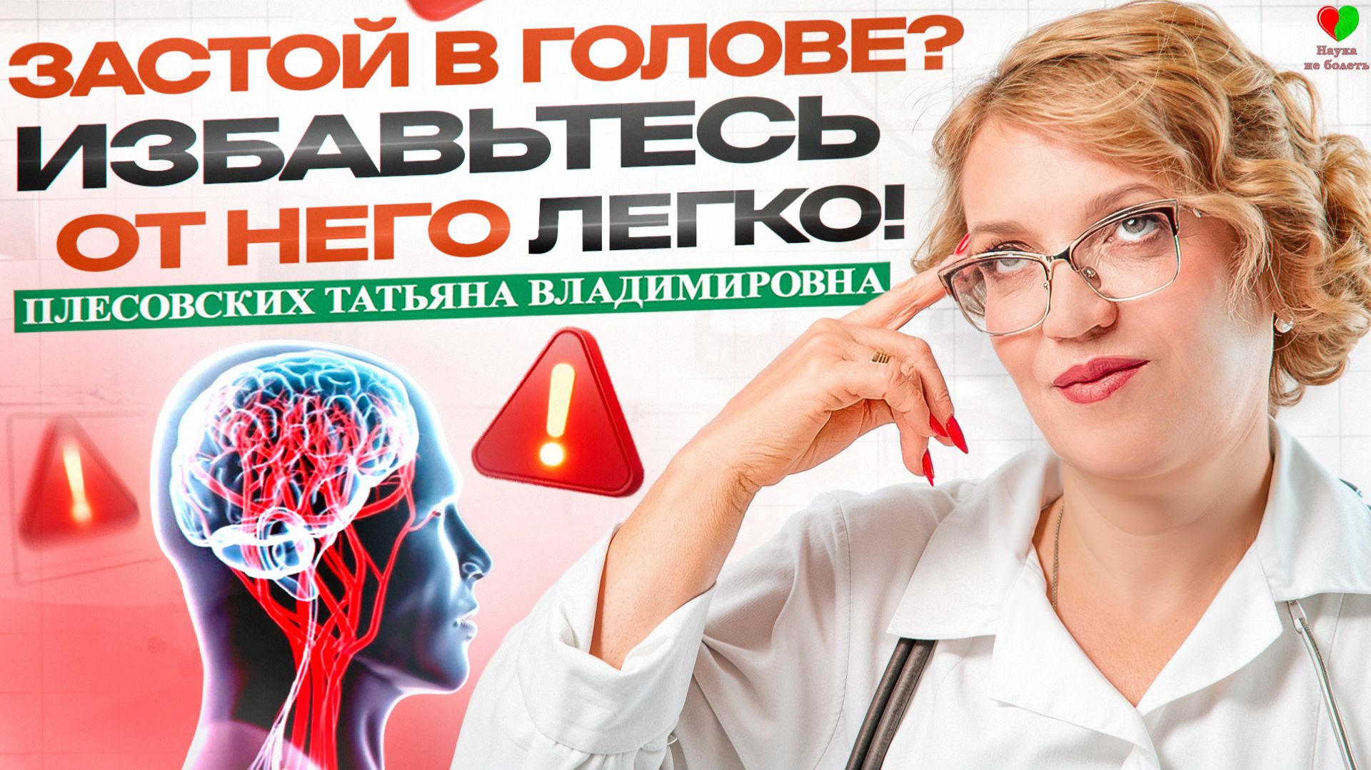 ТУМАН В ГОЛОВЕ? КАК ВОССТАНОВИТЬ ПАМЯТЬ И МОЗГОВОЕ КРОВООБРАЩЕНИЕ! - Плесовских Татьяна Владимировна