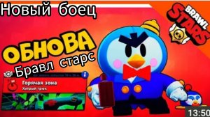 Обнова брал новый боец brawl stars бравл старс
