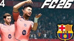 FC 26 КАРЬЕРА ЗА БАРСЕЛОНУ #4 - ЛЕВАНДОВСКИЙ И ЯМАЛЬ НАБРАЛИ ХОРОШУЮ ФОРМУ!!!
