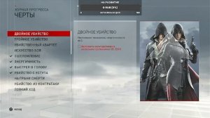 Assassin's Creed: Синдикат#8