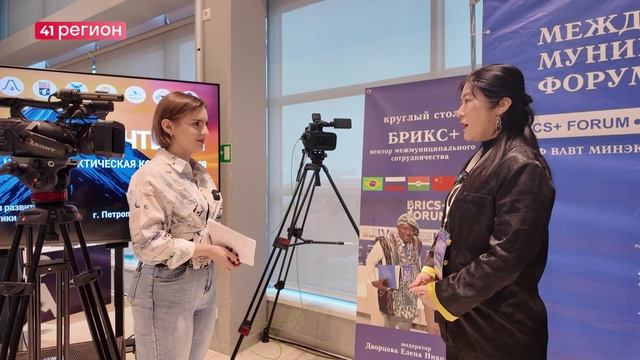 ТУРИЗМ, ТОРГОВЛЮ И ОБРАЗОВАНИЕ ОБСУДИЛИ НА ПРОДОЛЖЕНИИ МЕЖДУНАРОДНОГО ФОРУМА СТРАН БРИКС • НОВОСТИ