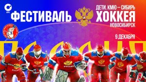 «Красная Машина Юниор» – «Сибирь» — Кубок Первого канала| ОТС LIVE — прямая трансляция