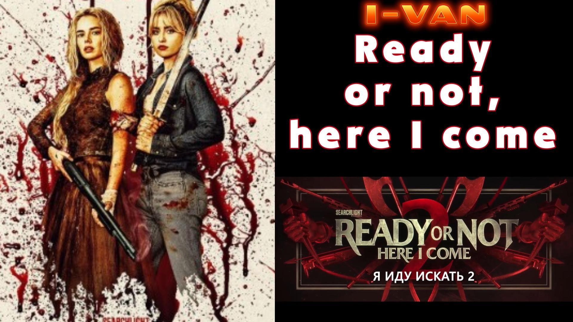 Ready or not, here I come (OST Ready or not 2 Here I come 2026)