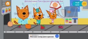 Три Кота Мультфильм Доктор