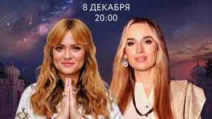 ПРЯМОЙ ЭФИР - ЮКЛЯ и ДИВЬЯ ШАКТИ. Единство медитации и мантра-йоги.