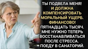 Ты должна заплатить компенсацию за испорченный праздник! Заявила свекровь. Аудио рассказы