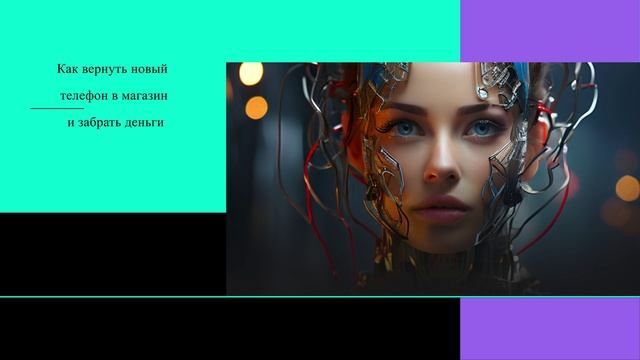 Как вернуть новый телефон в магазин и забрать деньги