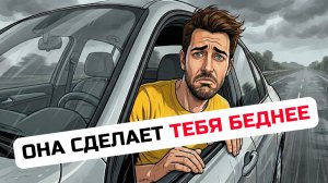 Убийца накоплений номер 1: это НЕ ипотека и НЕ кредиты!