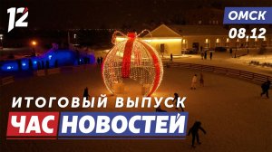 Чем удивят новогодние каникулы / Спрятался от алиментов / Морозы. Новости Омска