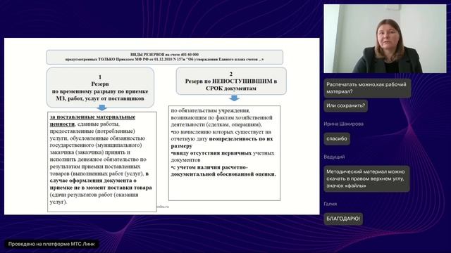 Новые стандарты бюджетного учета -2026. Подготовка к годовой отчетности госучреждений за 2025 год_c5 смотреть онлайн