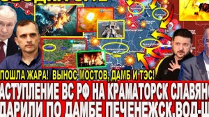 ПОШЛА ЖАРА! ЧТО ПРОИСХОДИТ СЕГОДНЯ НА ФРОНТЕ! СВЕЖИЕ ВОЕННЫЕ СВОДКИ НА СЕГОДНЯ!