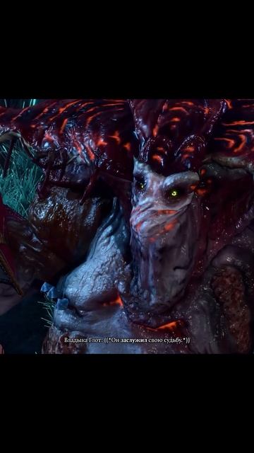 #BaldursGate3 | Предательство Владыки Глота #games #bg3 #rpg