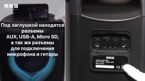Обзор портативной колонки MEG Partyboom SPA130