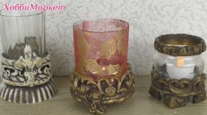 Делаем красивые, винтажные подсвечники.  Идеи, варианты.  ХоббиМаркет