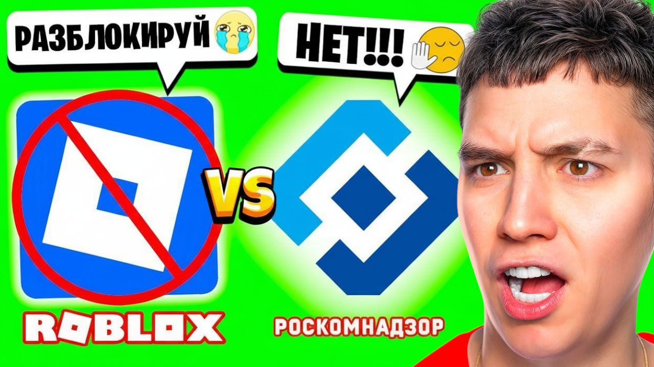 РОБЛОКС ОФИЦИАЛЬНО РАЗБЛОКИРУЮТ? ROBLOX