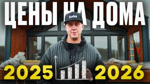 Сколько стоит построить дом в 2026 году? Реальная смета дома на 90 м²