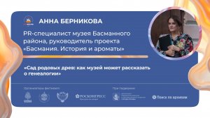 «Сад родовых древ: как музей может рассказать  о генеалогии»