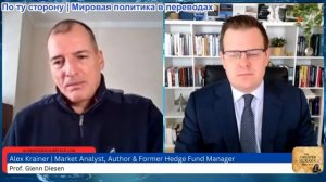 Гленн Дизен - Алекс Крайнер: Новая стратегия национальной безопасности США говорит о новом порядке