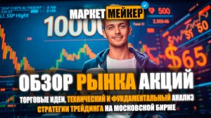 💯 ПОКУПКИ В АКЦИЯХ ВСЁ ЕЩЁ СОХРАНЯЮТСЯ, НО ЕСТЬ НЮАНСЫ | ОБЗОР И АНАЛИЗ РЫНКА АКЦИЙ НА 9.12.2025