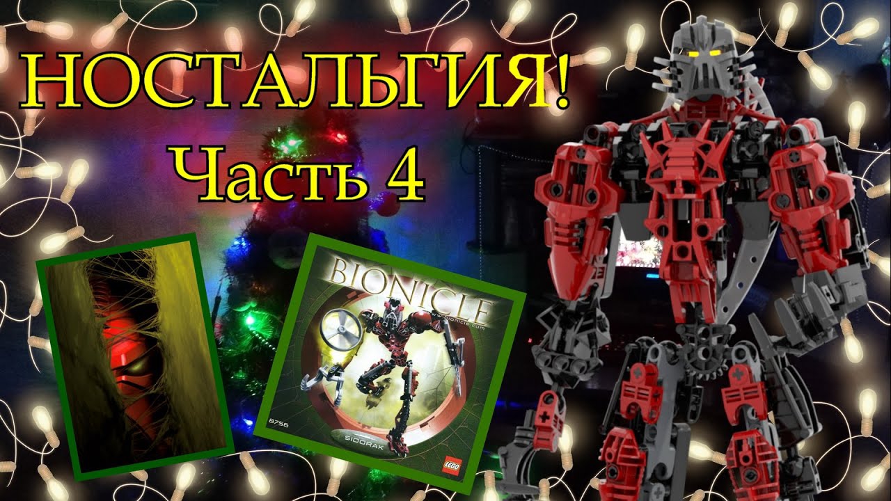 (Makuta Ivarion) НОСТАЛЬГИЯ! Часть 4 - Самая мрачная глава Метру Нуи!