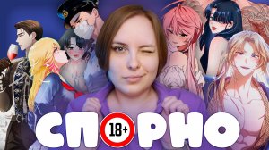 Онгоинг #6 | Всё горячее и горячее🔥