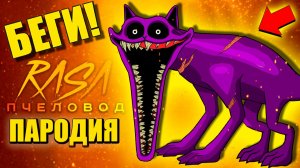 КАК МЕНЯЛСЯ КОТ ДРЕМОТ ► ПЕСНЯ POPPY PLAYTIME 3 Анимация