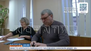 Смотрите сегодня в 19.00 в программе "Кстати": Вместо крупного районного чиновника наказали дядю