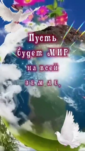 Добрые пожелания.Только хорошего!