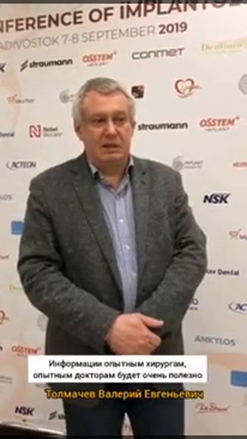 Отзыв о Практической конференции имплантологов-2019 Валерия Толмачёва