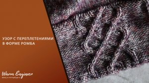 Узор с переплетениями в форме ромбов. Планка из ромбов. Схема узора