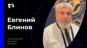 Евгений Блинов — председатель мессианского еврейского союза