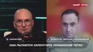 С Сергеем Карнауховым обсуждаем последние события!