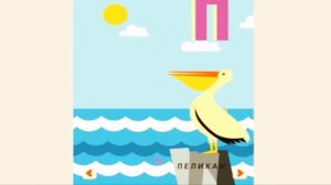 Азбука_Учим_буквы_русского_алфавита_Обучающее_видео_для_детей