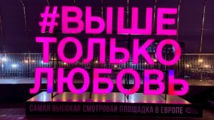 Поднялся на самую высокую смотровую площадку Европы, на башне «Око». Москва-Сити. Эпизод 94