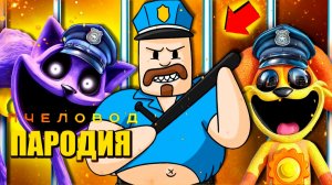 ДОГДЕЙ и КОТ ДРЕМОТ в ТЮРЬМЕ ВОНЮЧКИ БАРРИ ► ПОППИ ПЛЕЙТАЙМ АНИМАЦИЯ