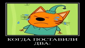 ДЕМОТИВАТОР | ТРИ КОТА | 3 СЕРИЯ