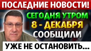 СРОЧНЫЕ НОВОСТИ С ФРОНТА! Всё это ПРОИЗОШЛО с Россией... и НИКТО даже Не Заметил. Скотт Риттер