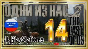 Серия 14 Мультсериал "Один из нас 2"