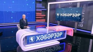 Хәбәрҙәр - 08.12.2025 16:00