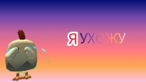 я ухожу с канала навсегда или не навсегда