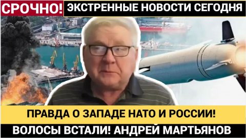 ШОКИРУЮЩЕЕ РАЗОБЛАЧЕНИЕ! раскрыта всю правду о Западе, НАТО