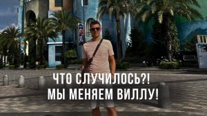 ЧТО СЛУЧИЛОСЬ?! МЫ МЕНЯЕМ ВИЛЛУ! Как продолжается наша зимовка на Фукуоке!