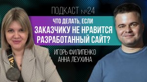 Что делать, если заказчику не нравится разработанный сайт?