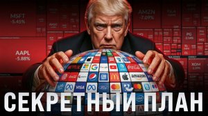 США скупают акции компаний ( идут по пути Китая)