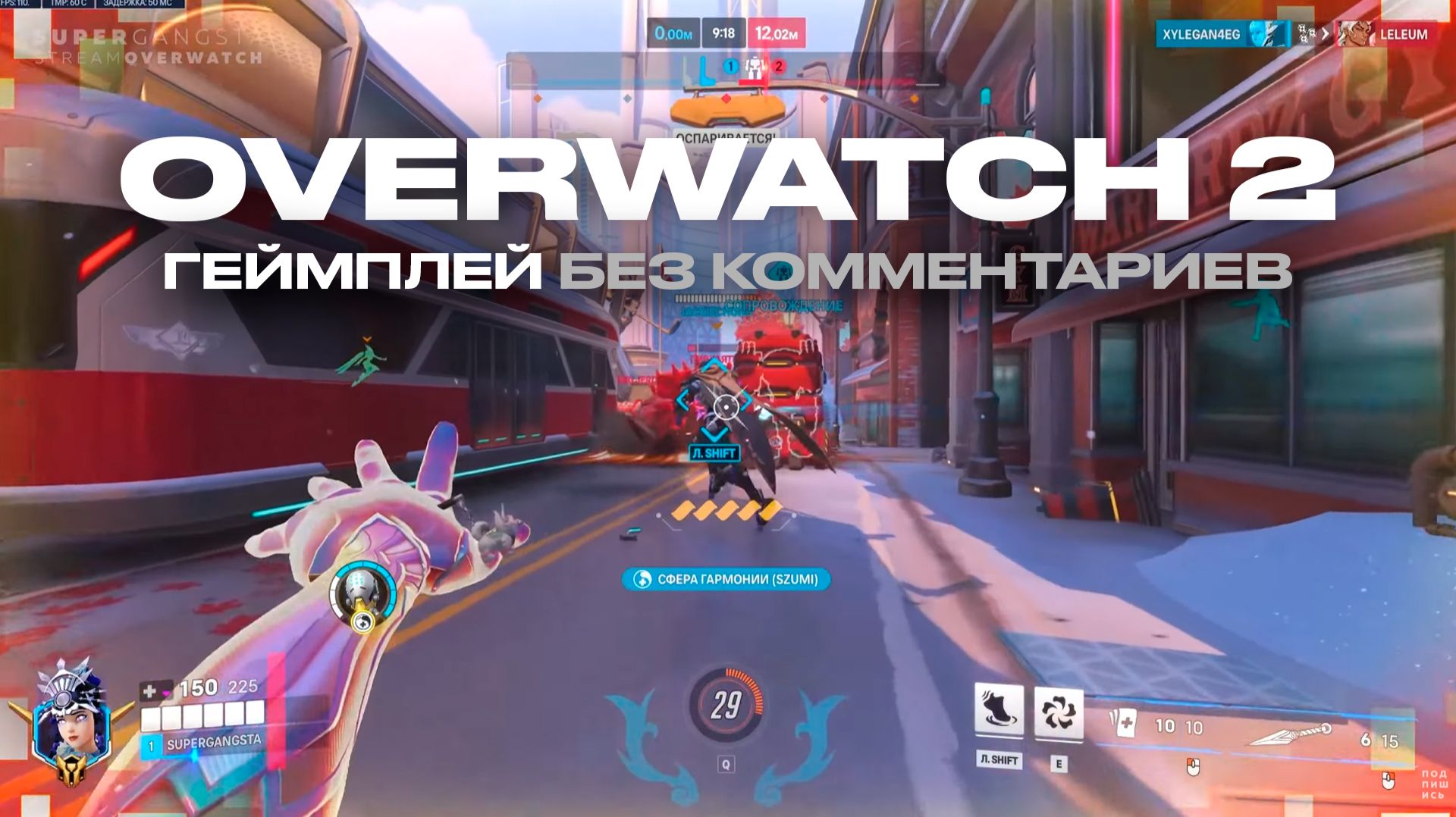 #15 OVERWATCH ГЕЙМПЛЕЙ | НЬЮ-КВИН-СТРИТ | БЕЗ КОММЕНТАРИЕВ