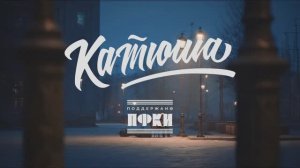 КАТЮША - "Гитара"