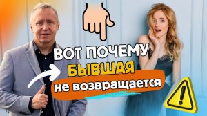 Вот почему бывшая не возвращается. Почему она может скучать по тебе, но не возвращаться