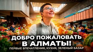 БЕШБАРМАК И КОНИНА Честный обзор еды в Казахстане